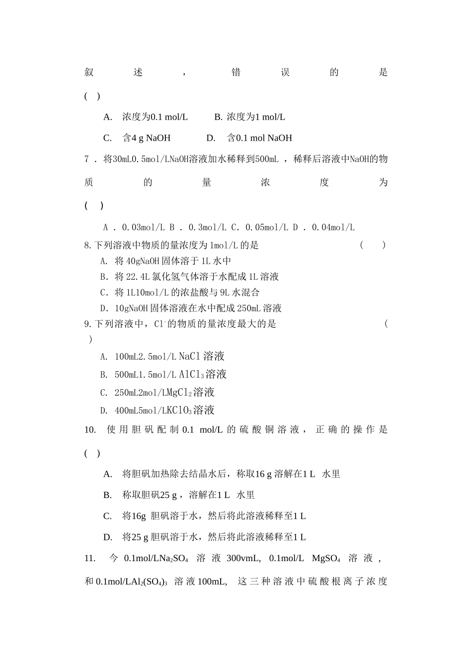 物质的量作业纸3_第2页