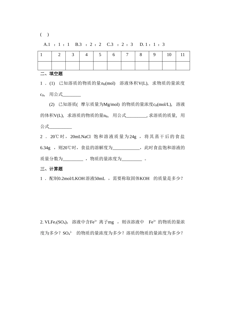 物质的量作业纸3_第3页