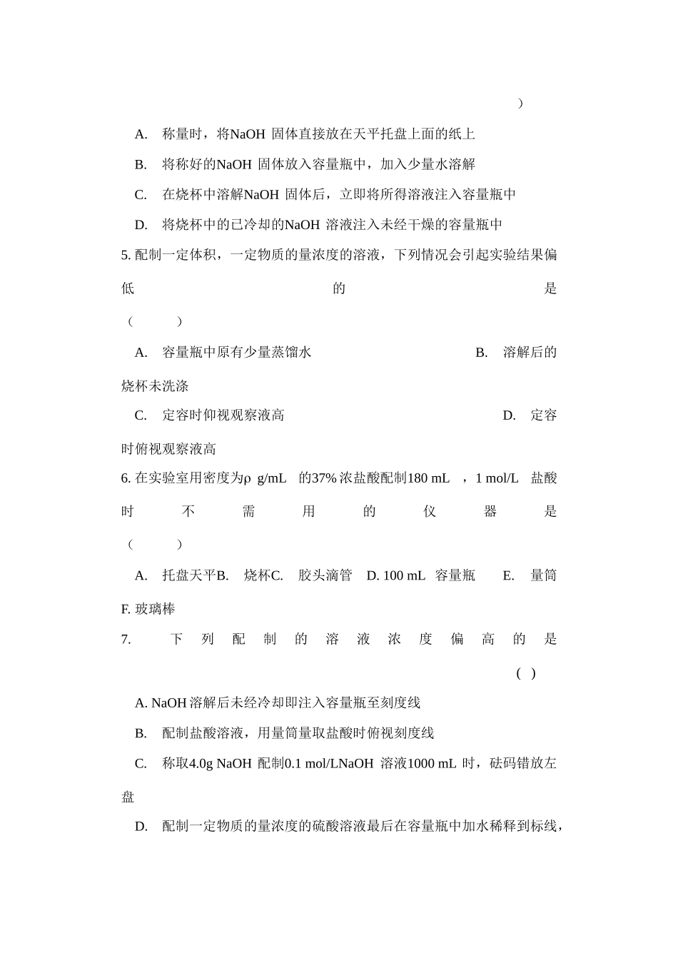 物质的量作业纸4_第2页