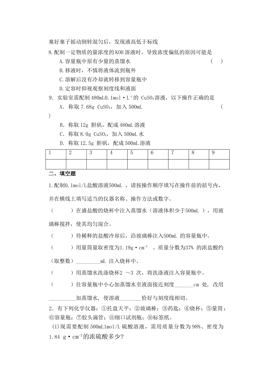 物质的量作业纸4_第3页