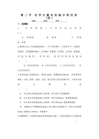 物质的量作业纸4