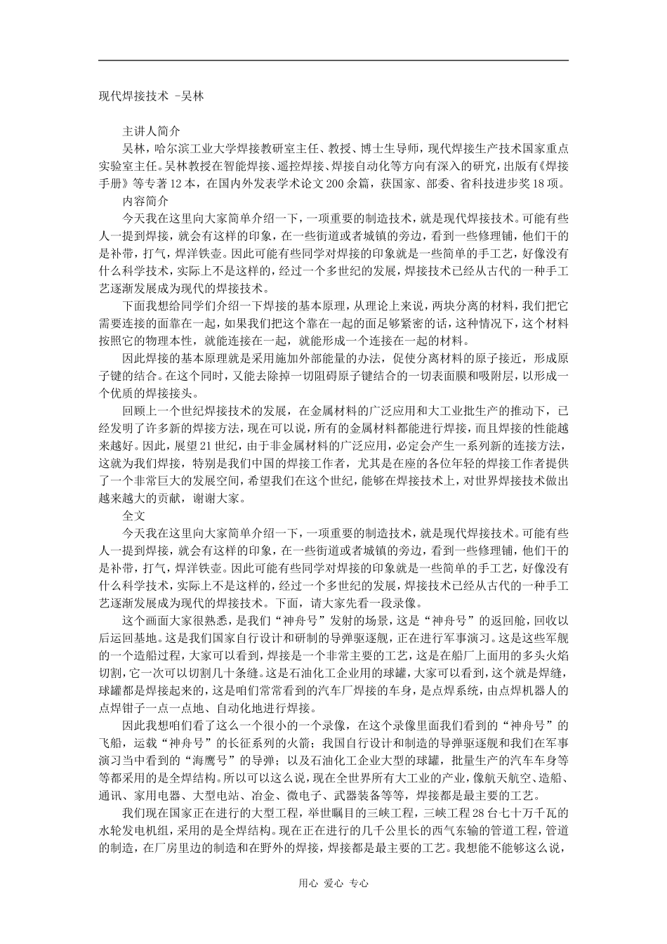 现代焊接技术 -吴林_第1页