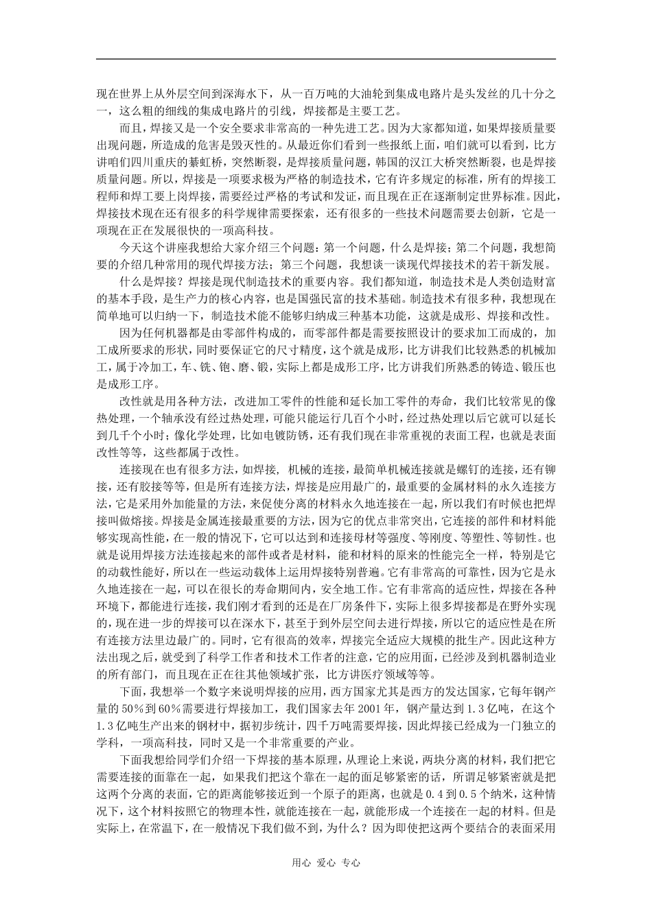 现代焊接技术 -吴林_第2页