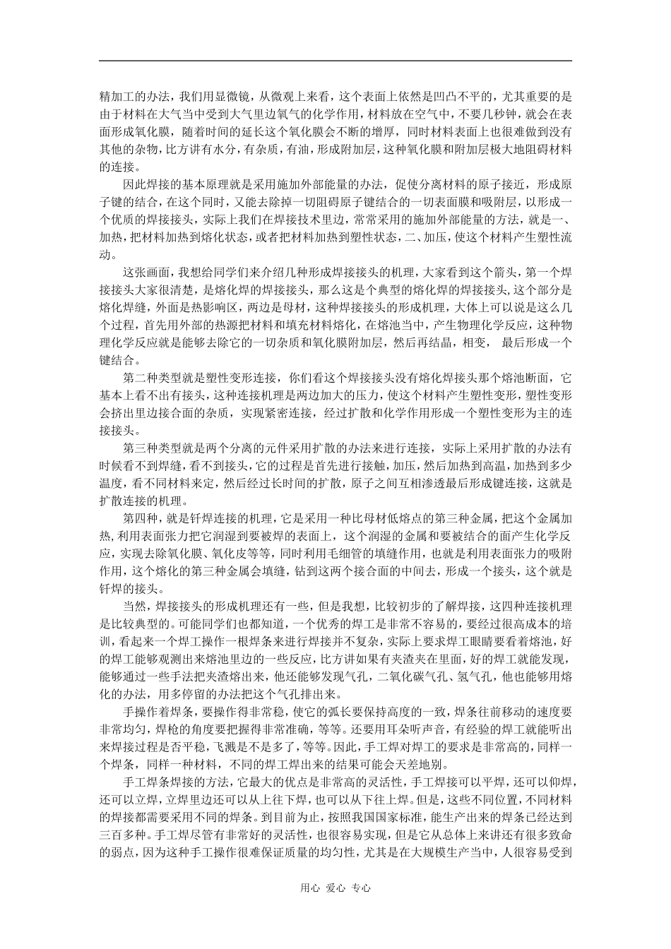 现代焊接技术 -吴林_第3页