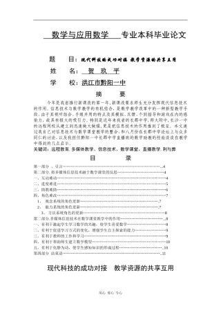 现代科技的成功对接 教学资源的共享互用