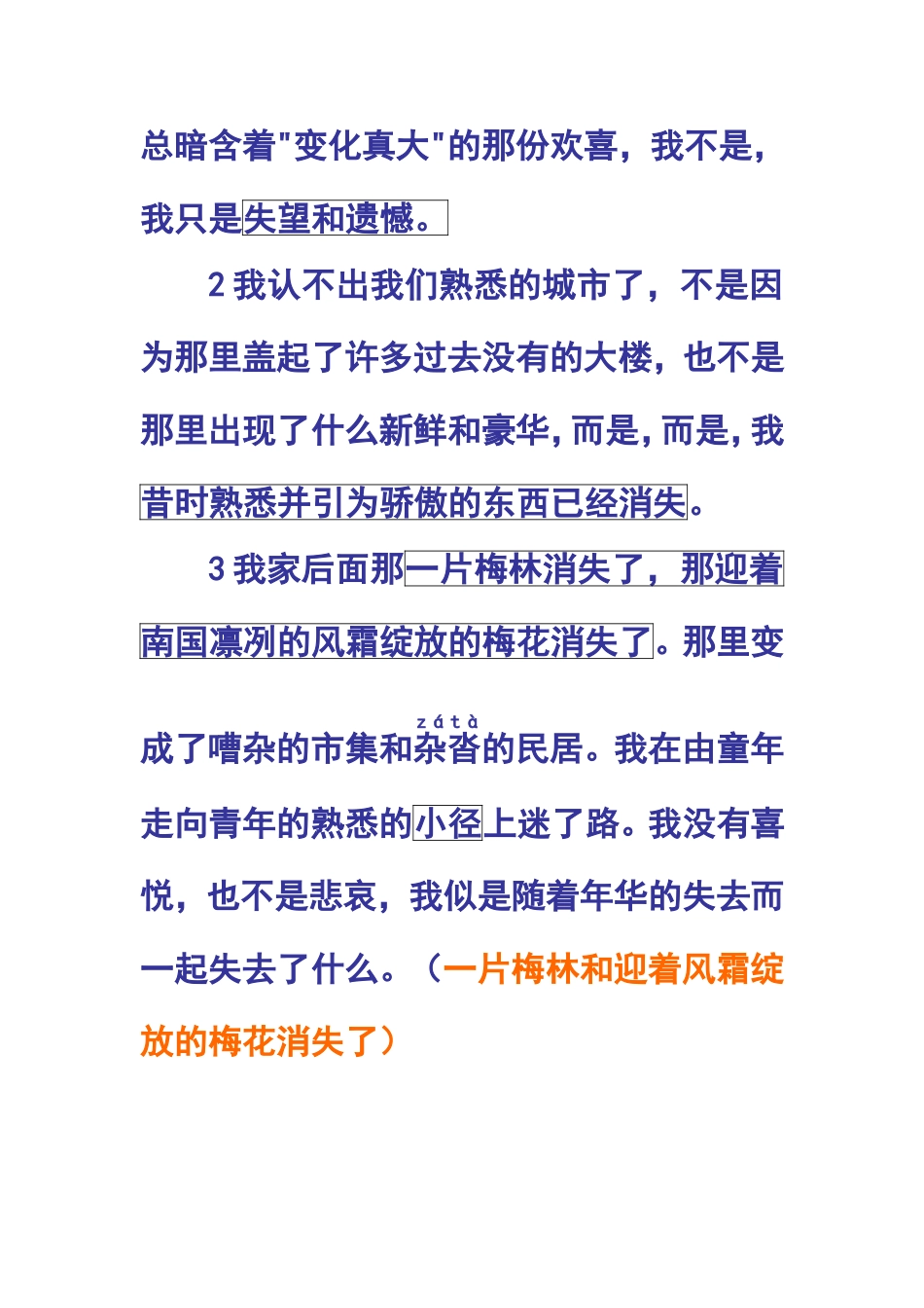 现代文典型命题解题思路导引_第2页