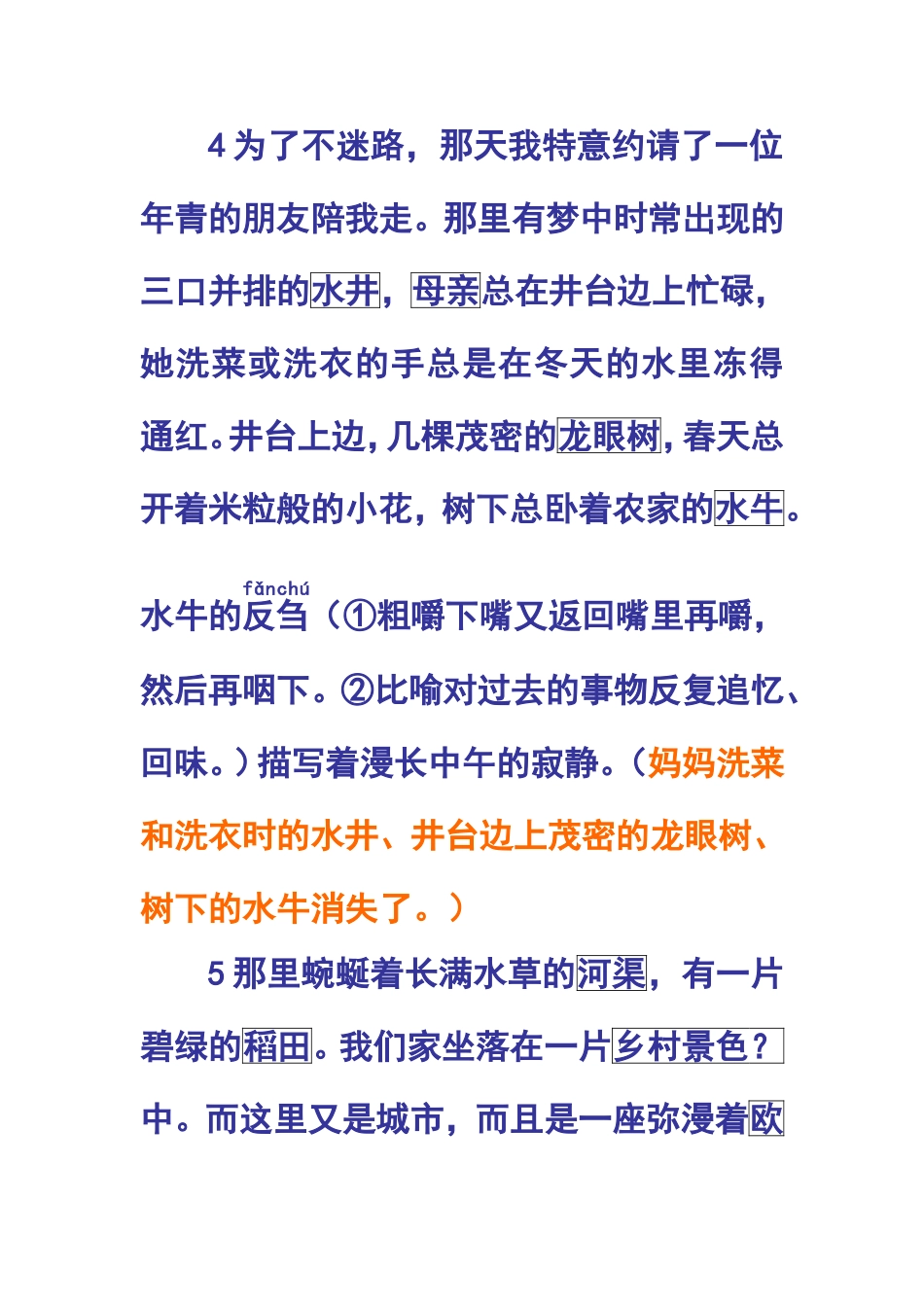 现代文典型命题解题思路导引_第3页