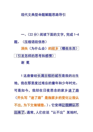 现代文典型命题解题思路导引