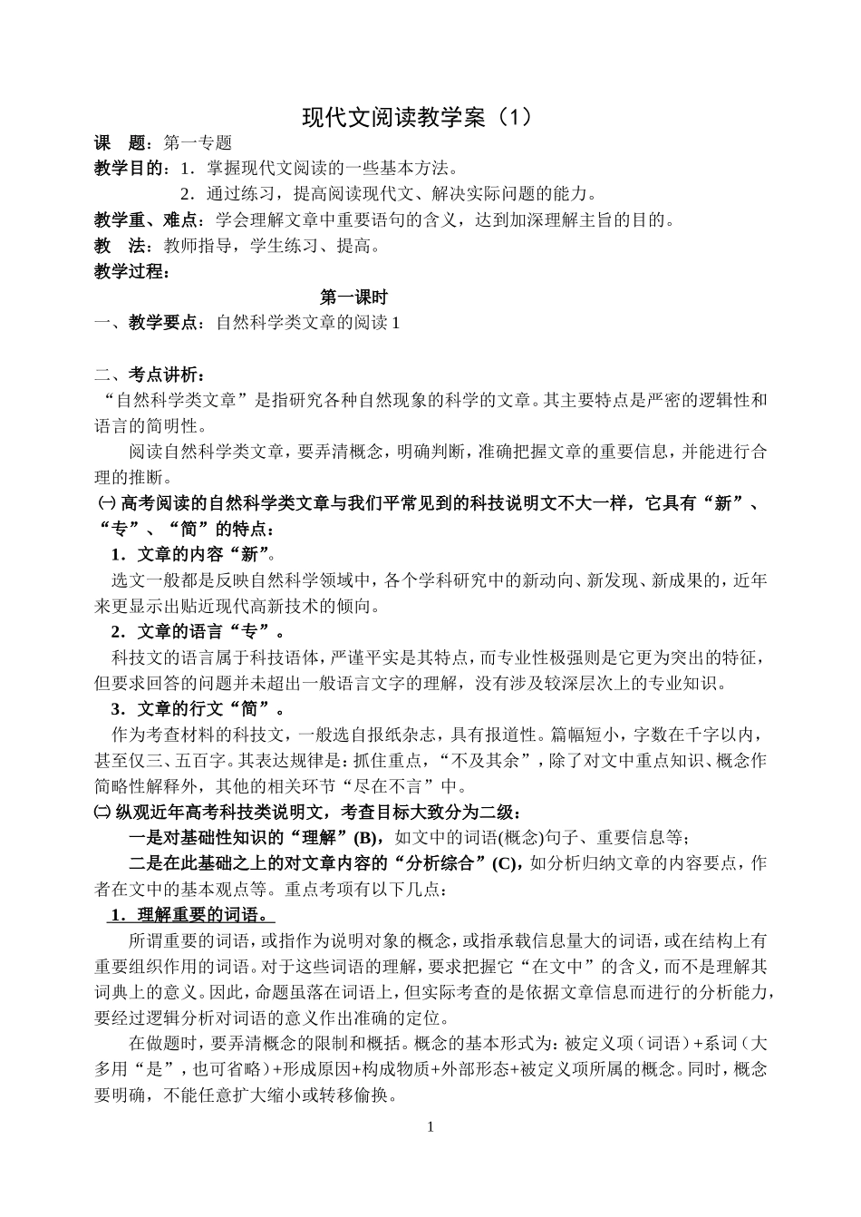 现代文阅读教学案（1）全国通用_第1页