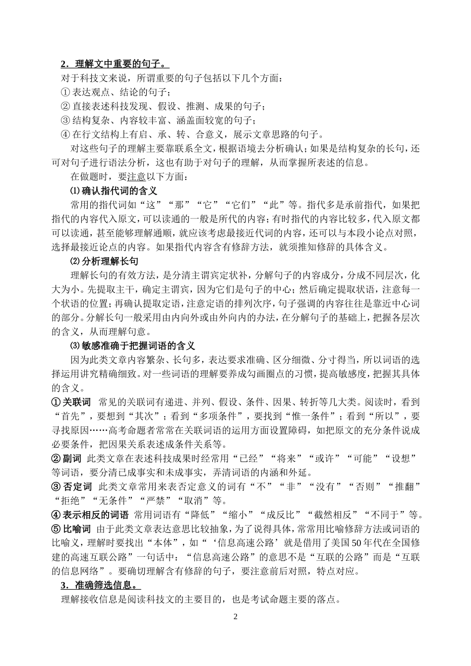 现代文阅读教学案（1）全国通用_第2页
