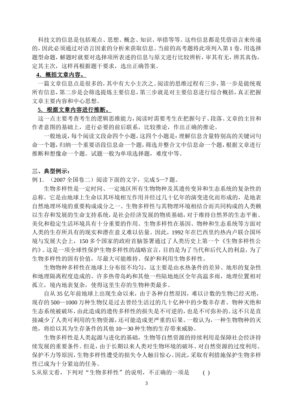 现代文阅读教学案（1）全国通用_第3页
