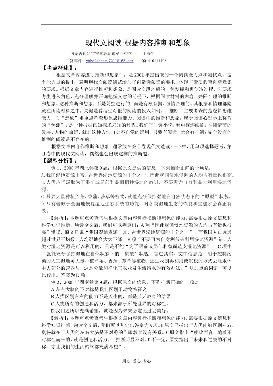 现代文阅读之根据内容推断和想象_第1页