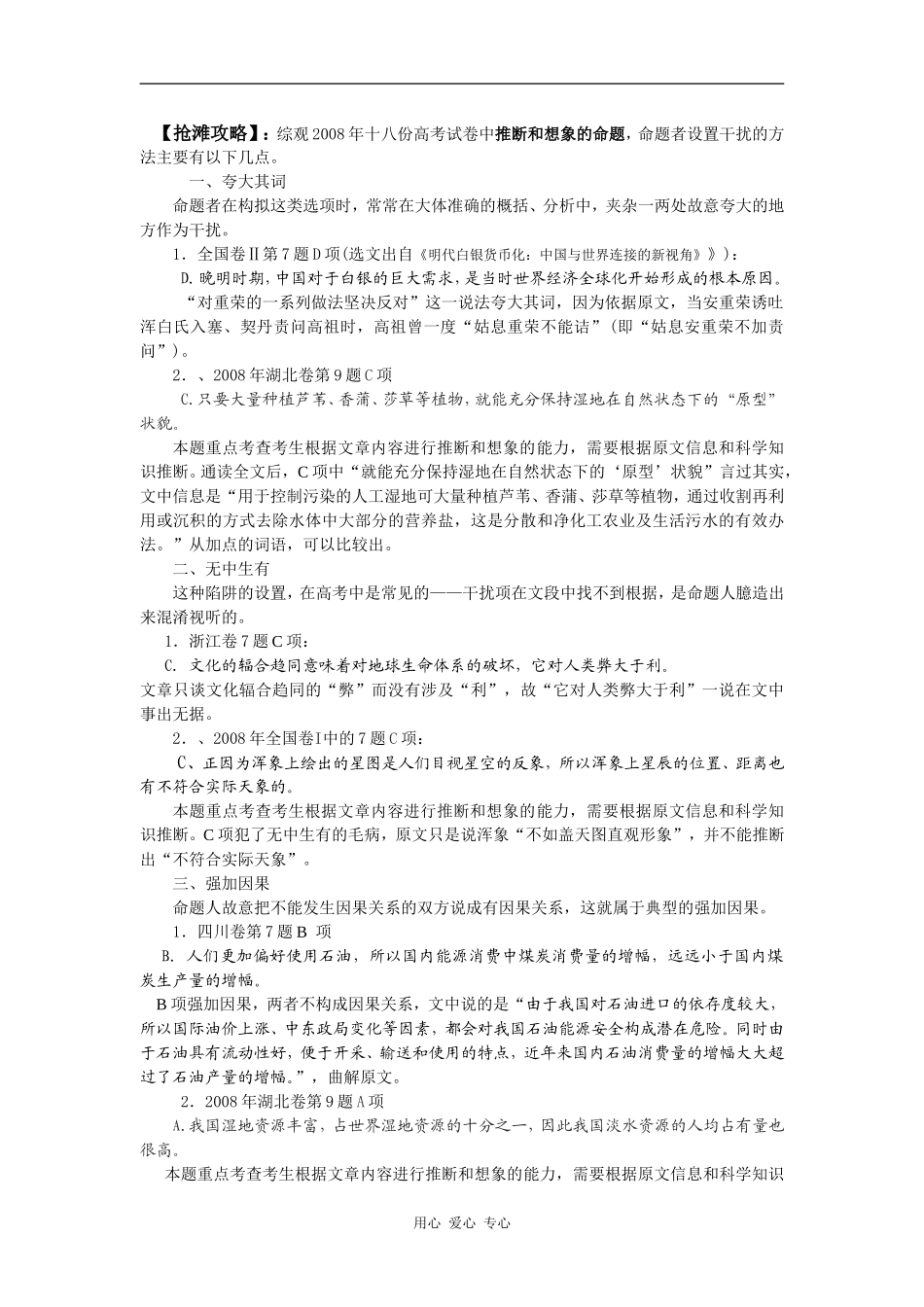 现代文阅读之根据内容推断和想象_第2页