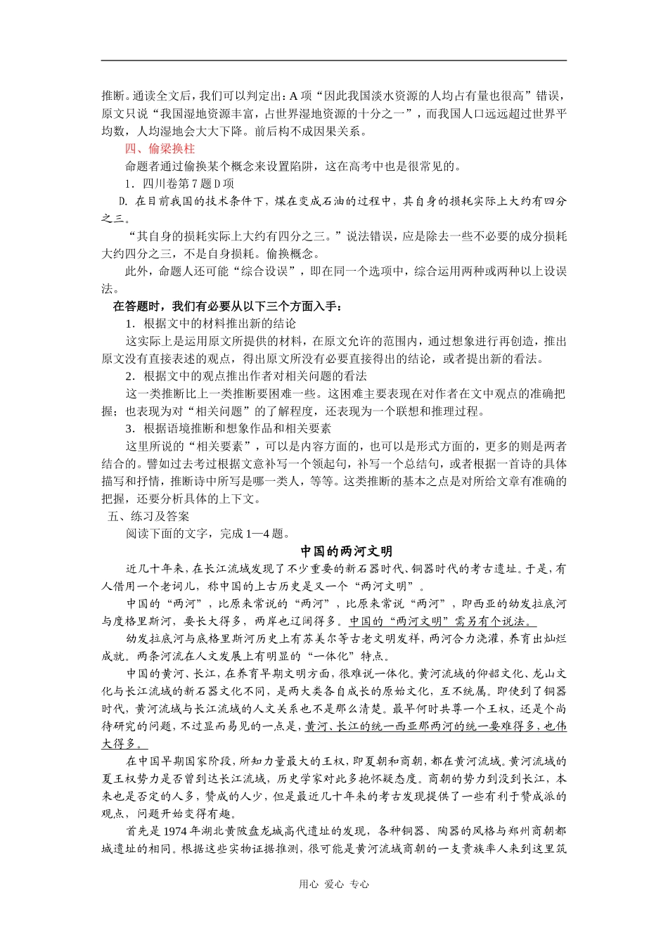 现代文阅读之根据内容推断和想象_第3页