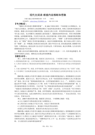 现代文阅读之根据内容推断和想象