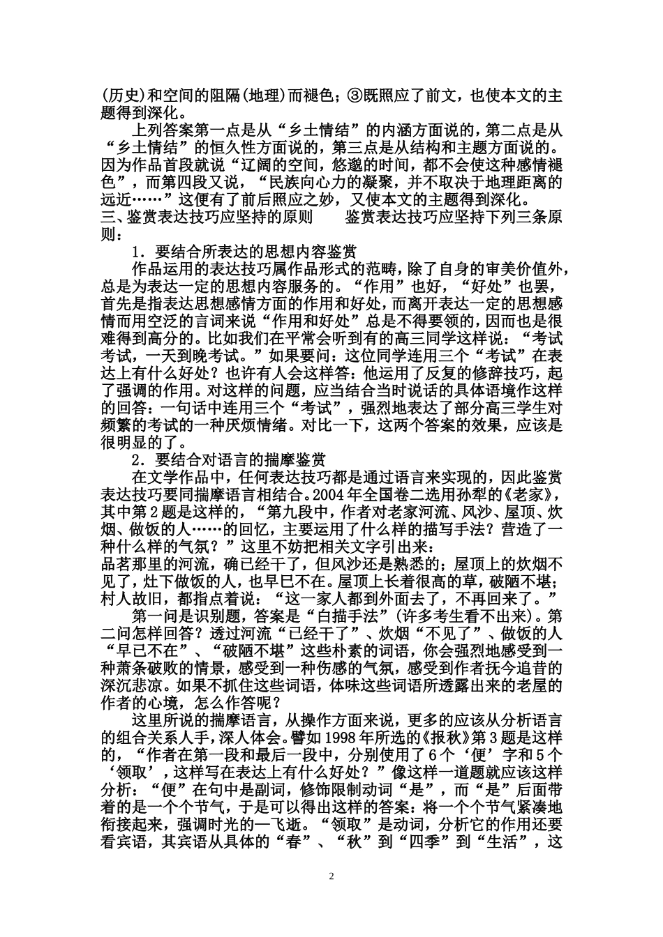现代文阅读中表达技巧的鉴赏_第2页