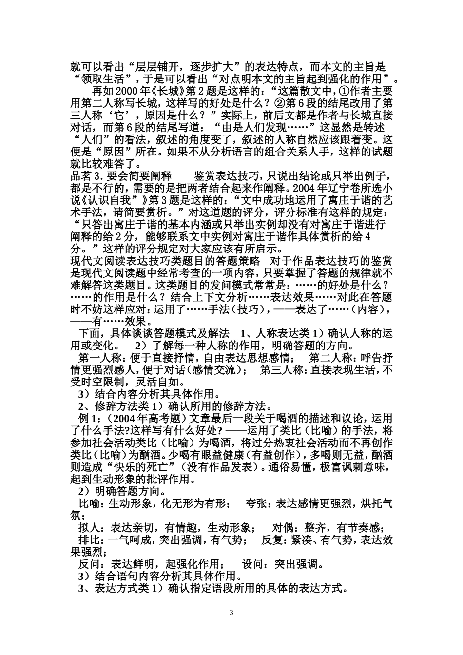现代文阅读中表达技巧的鉴赏_第3页
