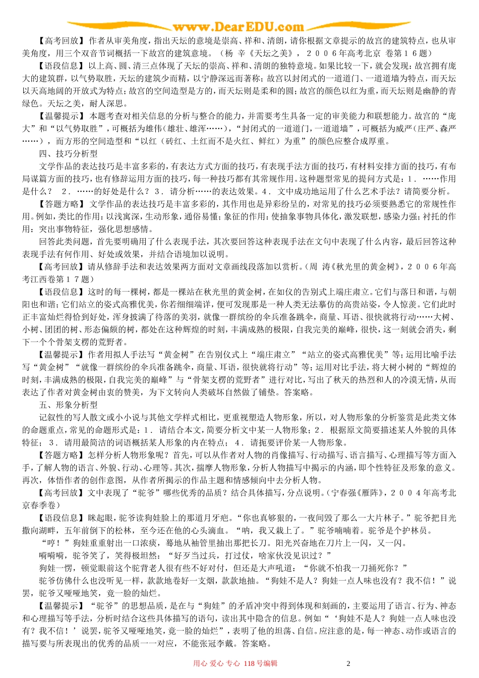 现代文主观阅读题解析_第2页