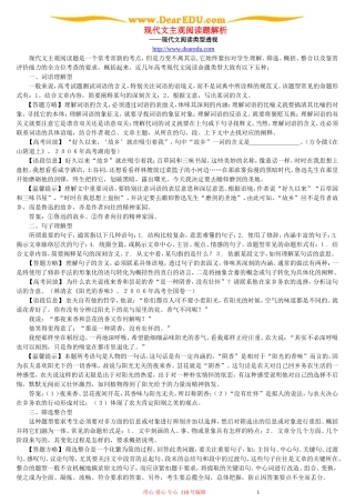 现代文主观阅读题解析