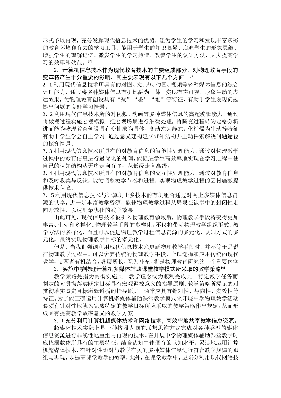 现代信息技术与高中物理有机整合提高教学效率_第2页