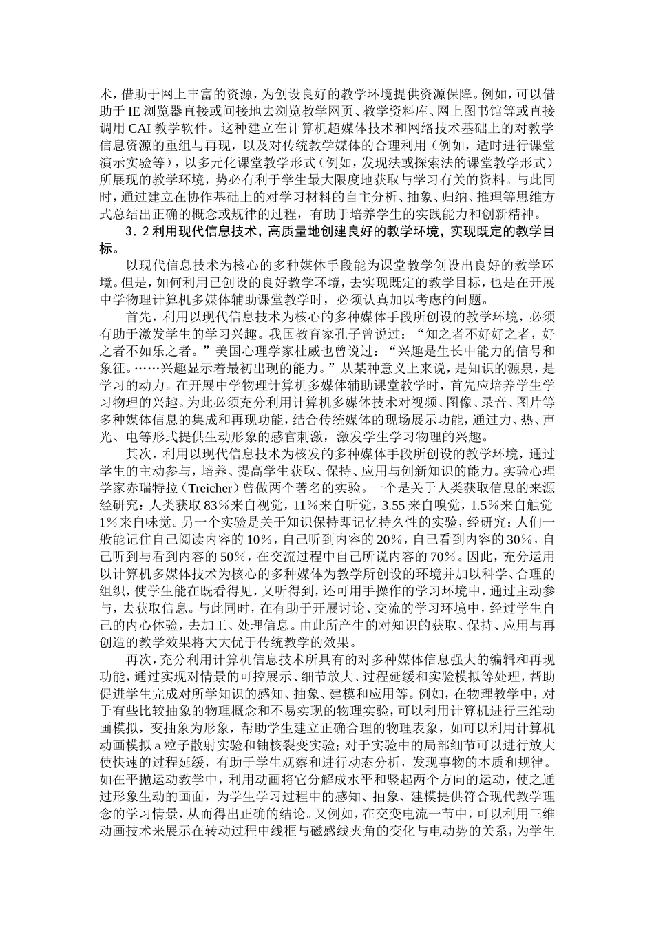 现代信息技术与高中物理有机整合提高教学效率_第3页