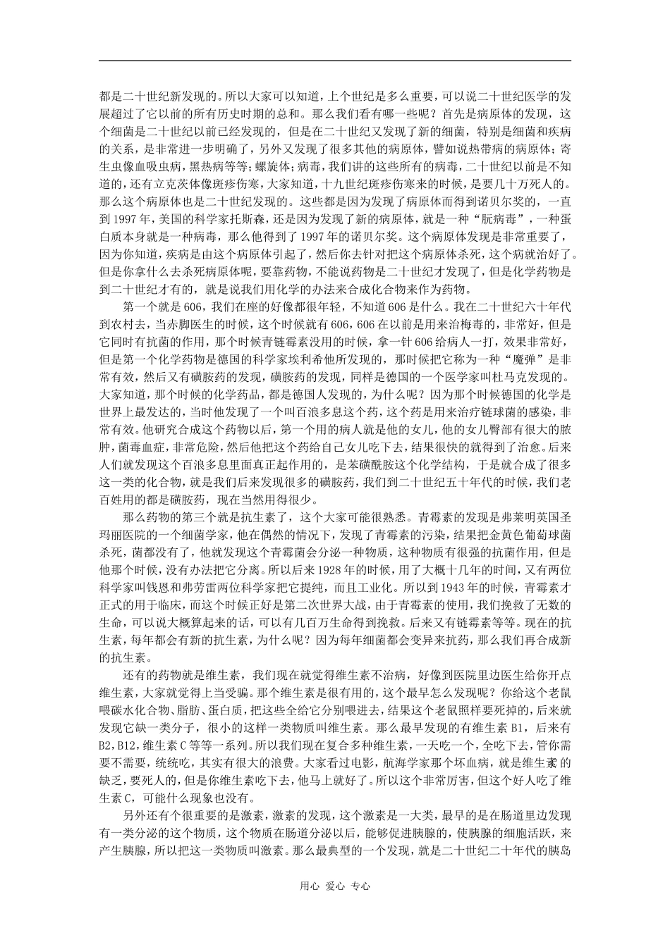 现代医学回顾与展望 -韩启德_第2页