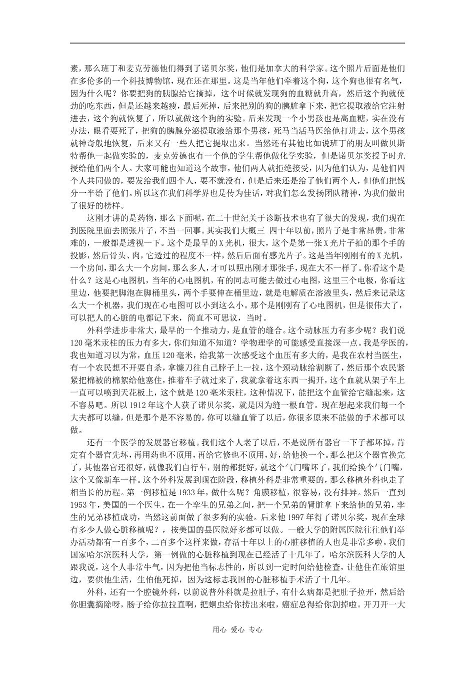 现代医学回顾与展望 -韩启德_第3页