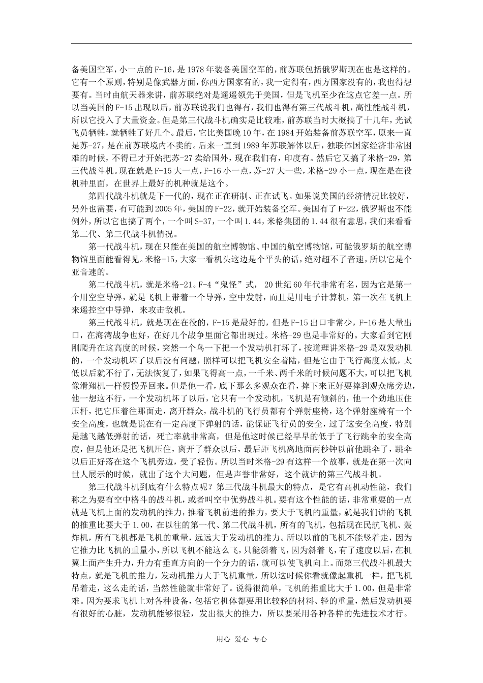 现代战斗机的发展 -陈 光_第2页