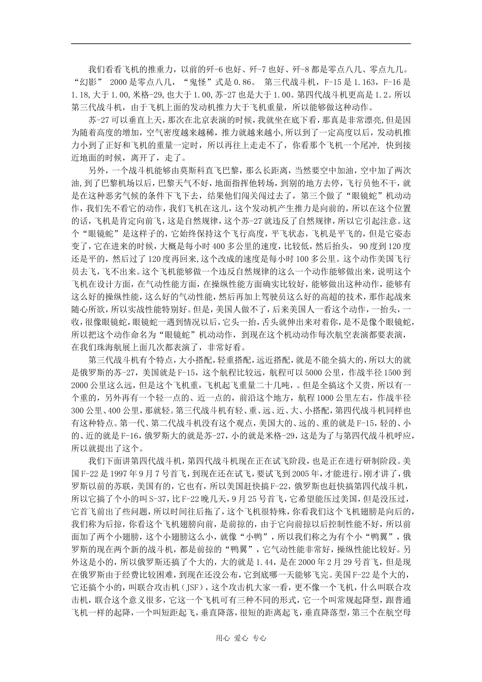 现代战斗机的发展 -陈 光_第3页