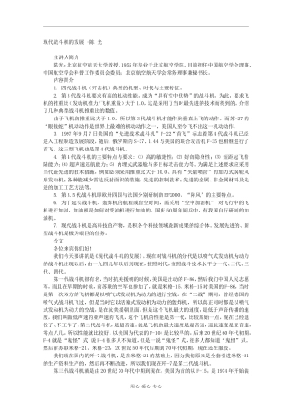 现代战斗机的发展 -陈 光