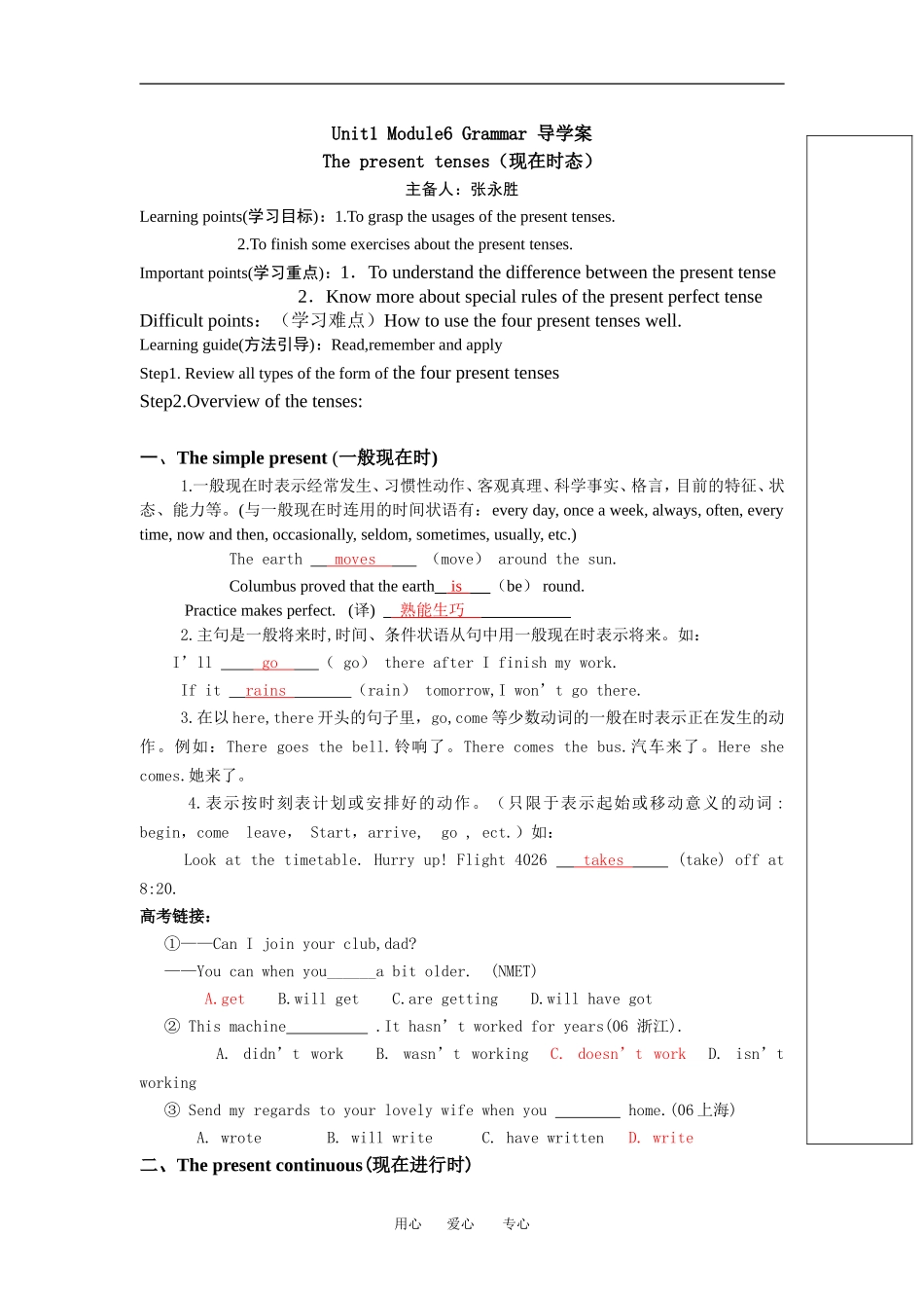 现在时态2答案_第1页