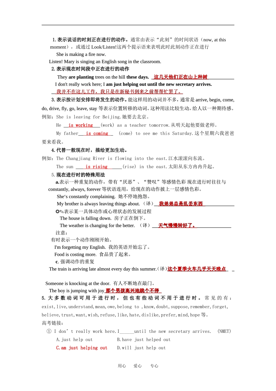 现在时态2答案_第2页