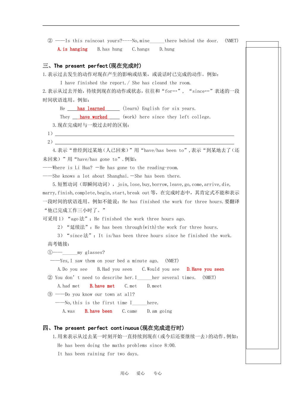 现在时态2答案_第3页