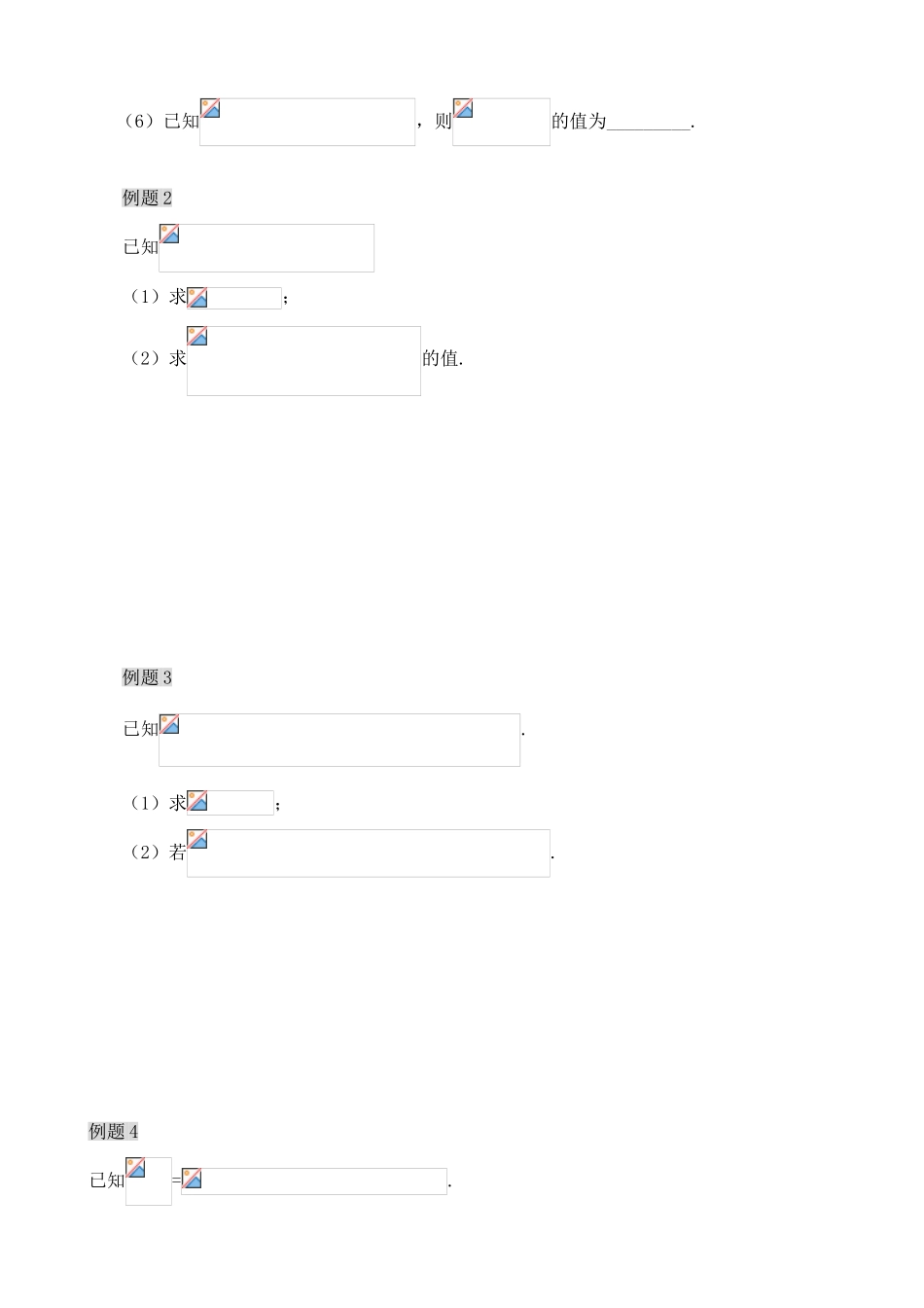 盐城中学高三数学第二轮复习教学案 第二课时 三角式的化简与求值_第2页