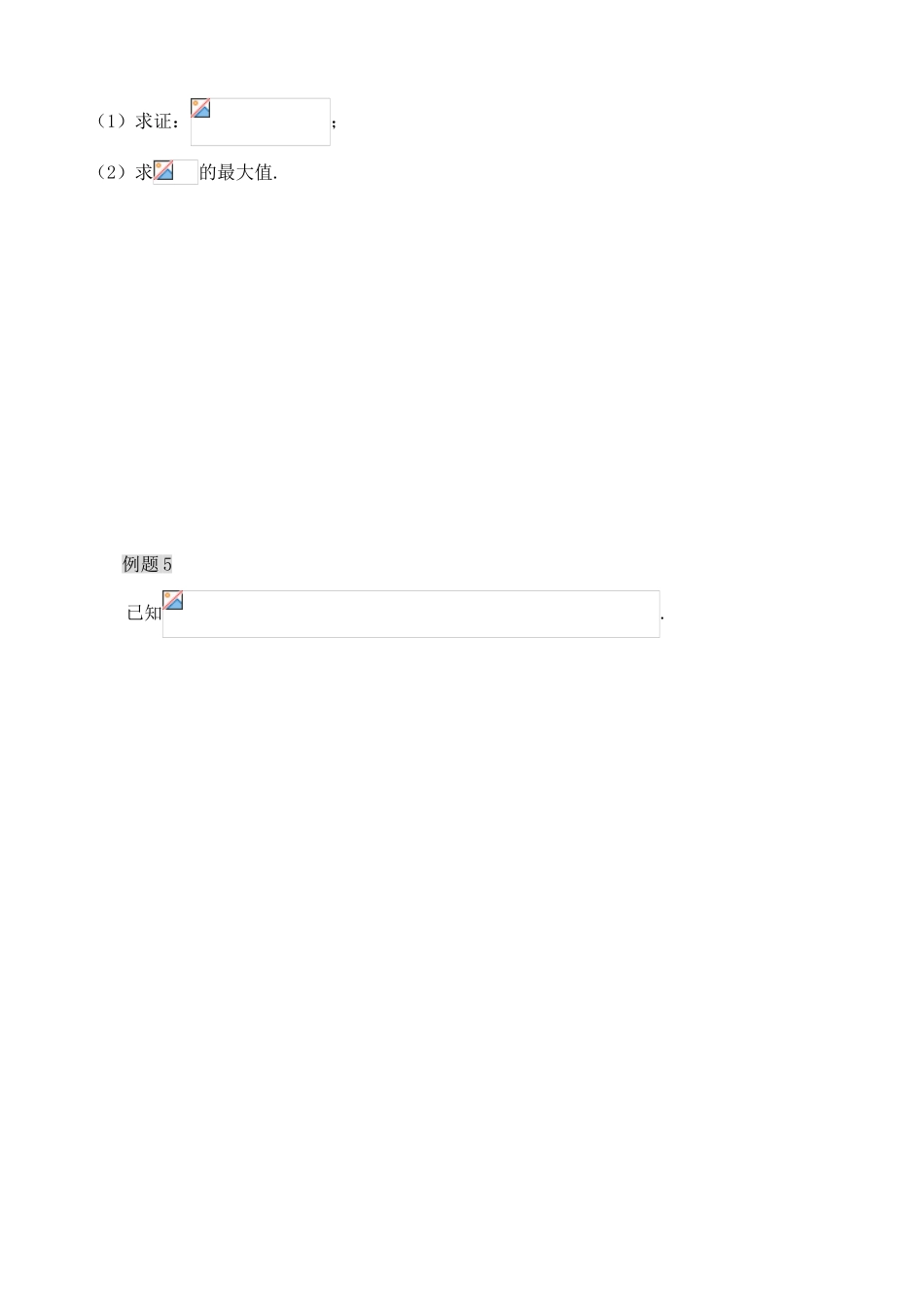 盐城中学高三数学第二轮复习教学案 第二课时 三角式的化简与求值_第3页