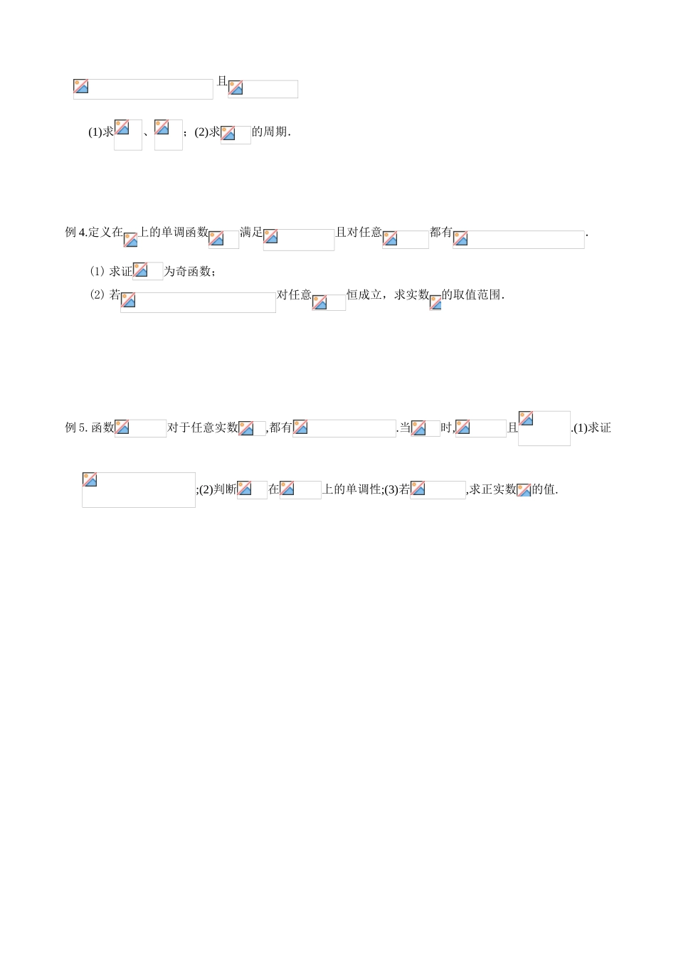 盐城中学高三数学第二轮复习教学案 第六课时 抽象函数的性质研究_第2页