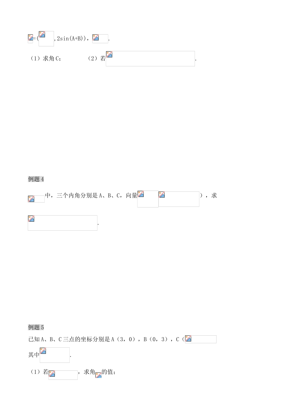 盐城中学高三数学第二轮复习教学案 第三课时 三角综合应用_第3页