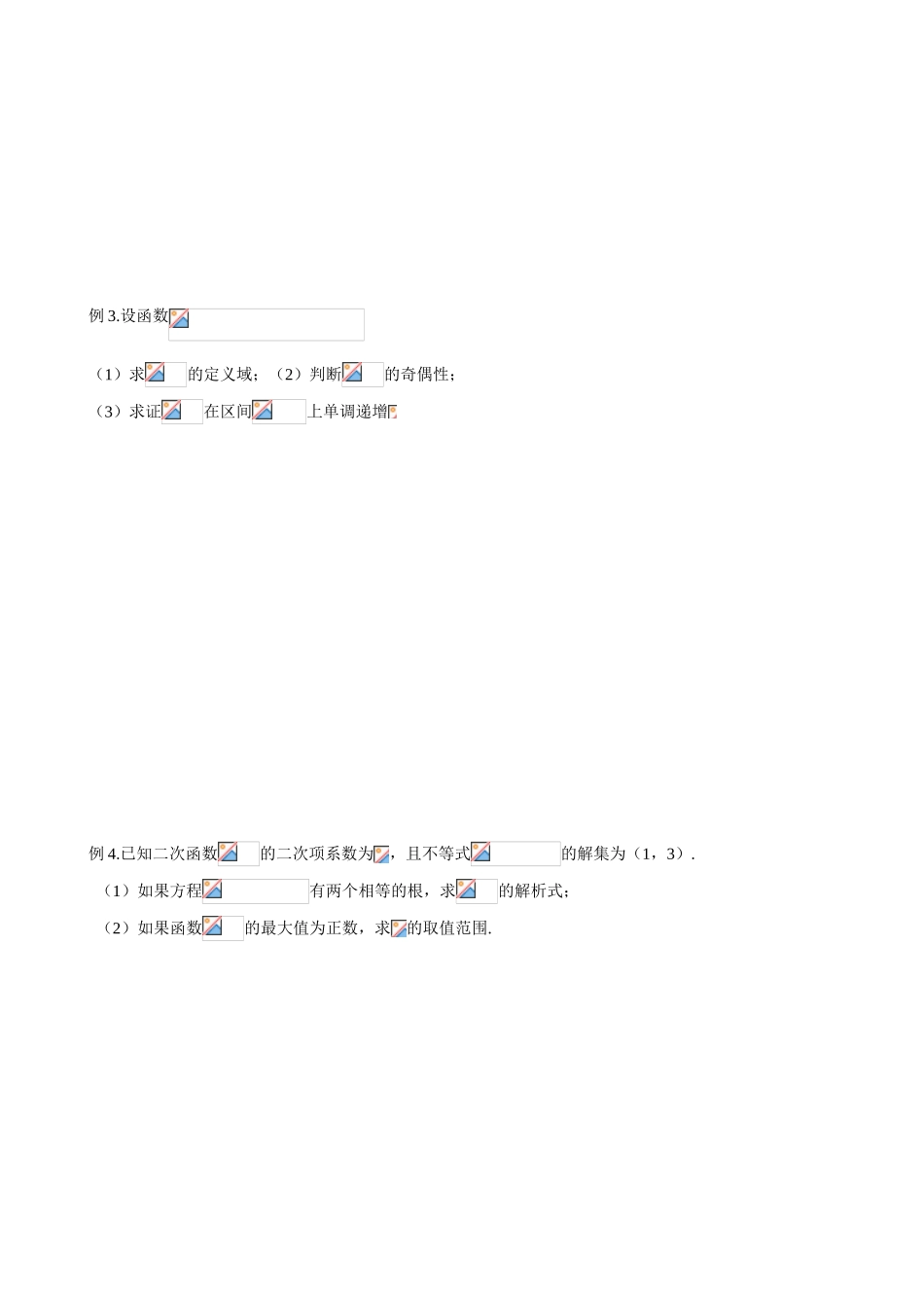 盐城中学高三数学第二轮复习教学案 第四课时 函数的性质_第2页