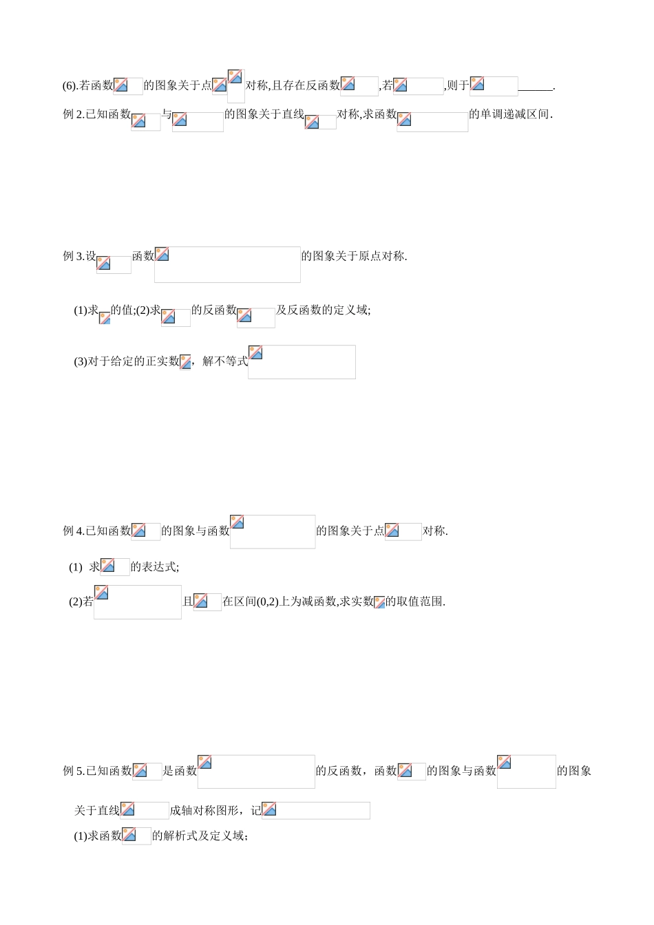盐城中学高三数学第二轮复习教学案 第五课时 函数的图象_第2页