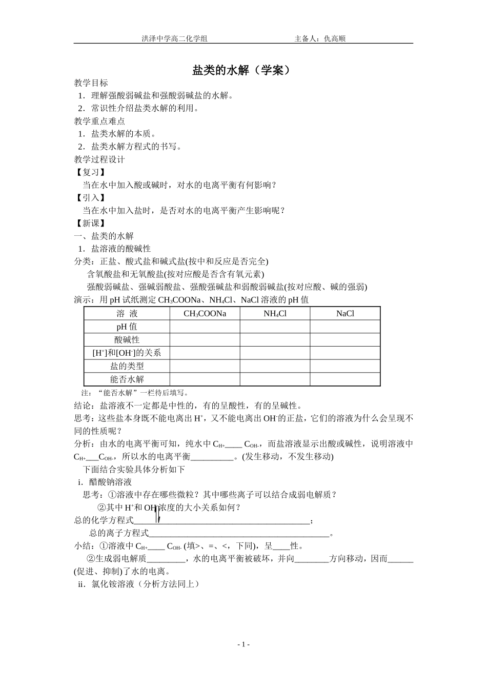 盐类的水解学案_第1页