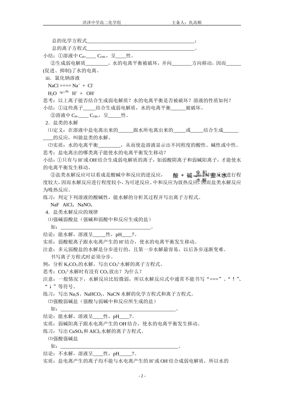 盐类的水解学案_第2页