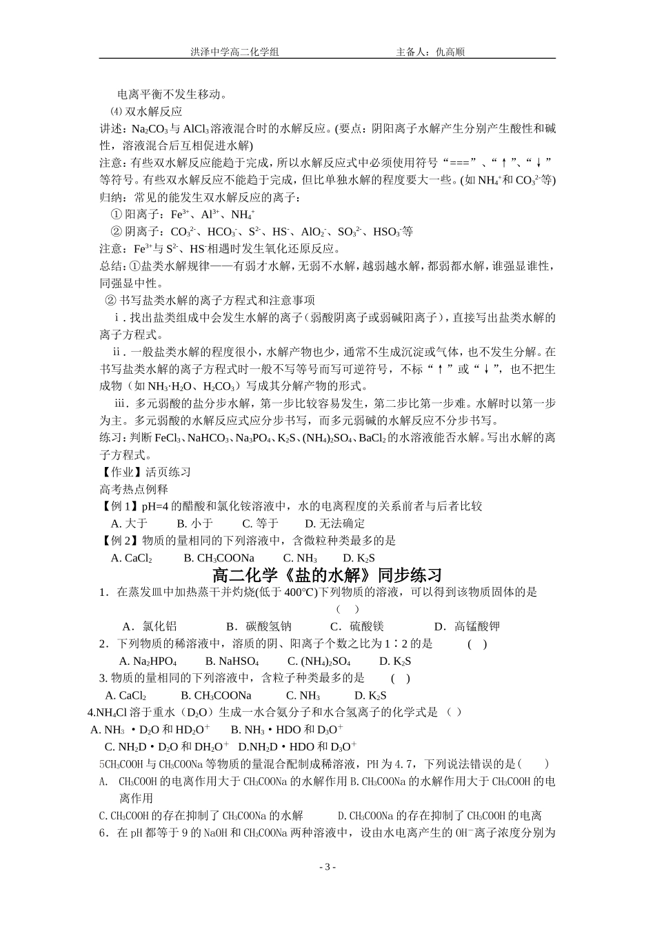 盐类的水解学案_第3页