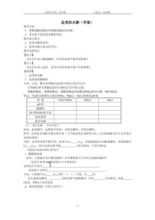 盐类的水解学案