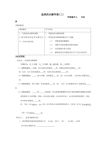 盐类水解（二）