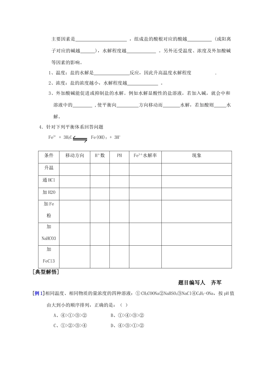 盐类水解学案(一）_第2页