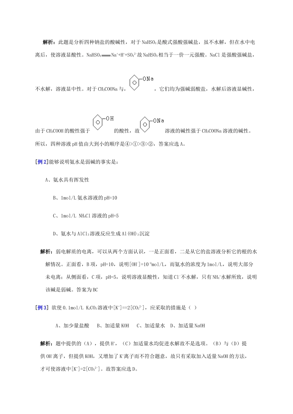 盐类水解学案(一）_第3页