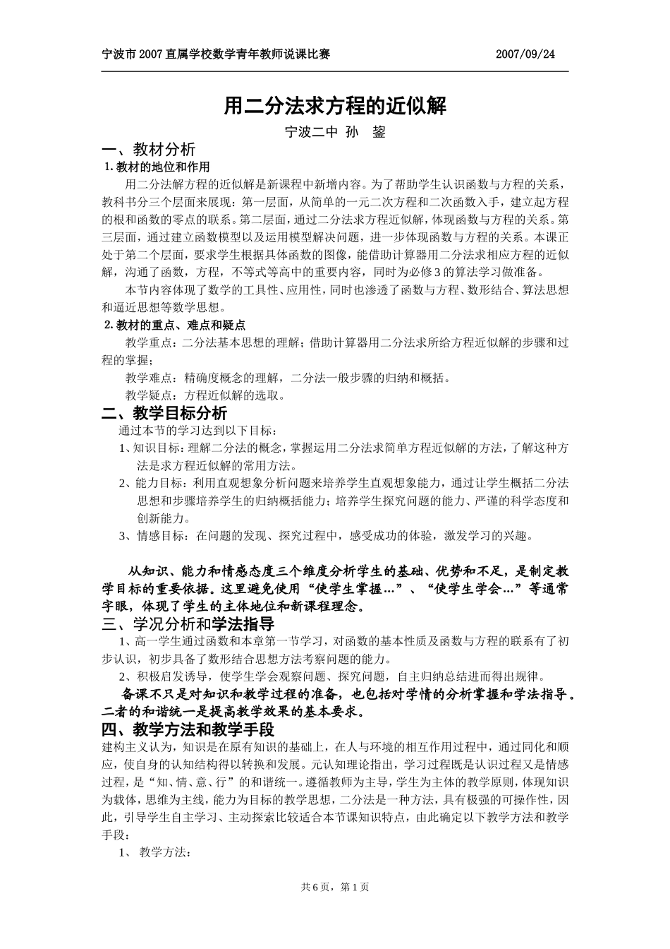 用二分法求方程的近似解(修改稿)_第1页