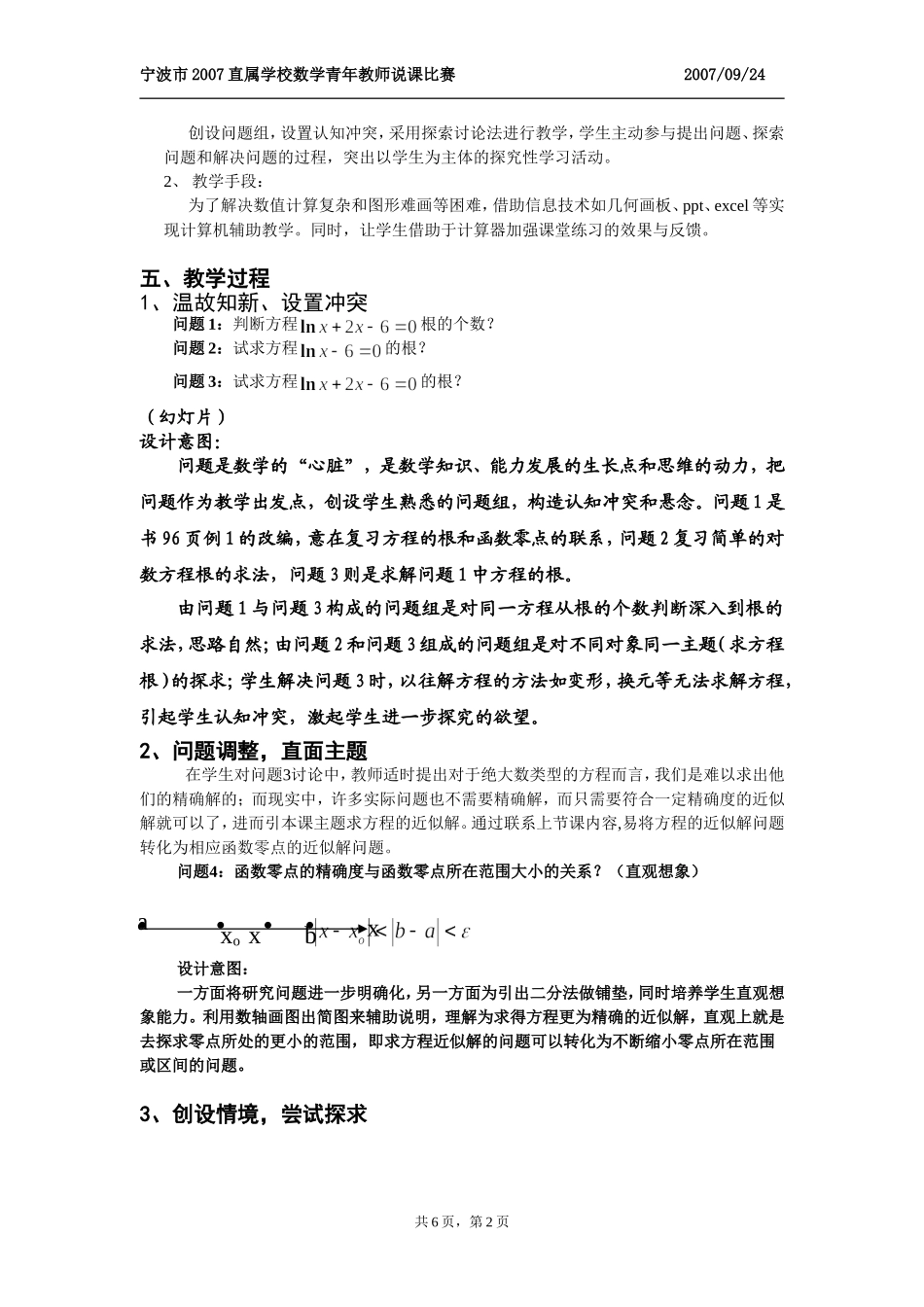 用二分法求方程的近似解(修改稿)_第2页