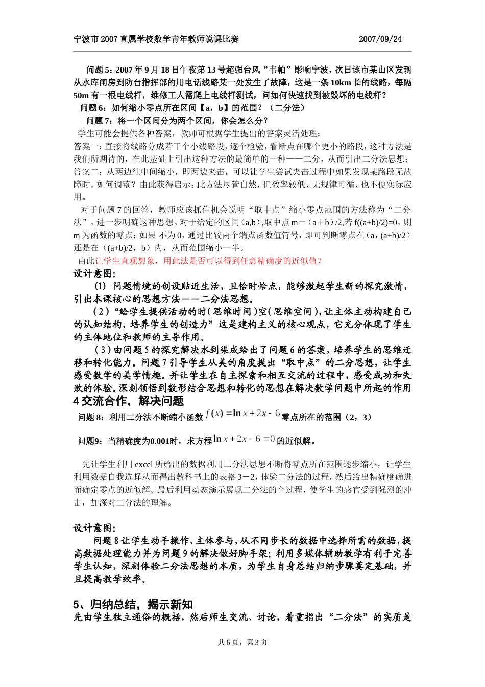 用二分法求方程的近似解(修改稿)_第3页