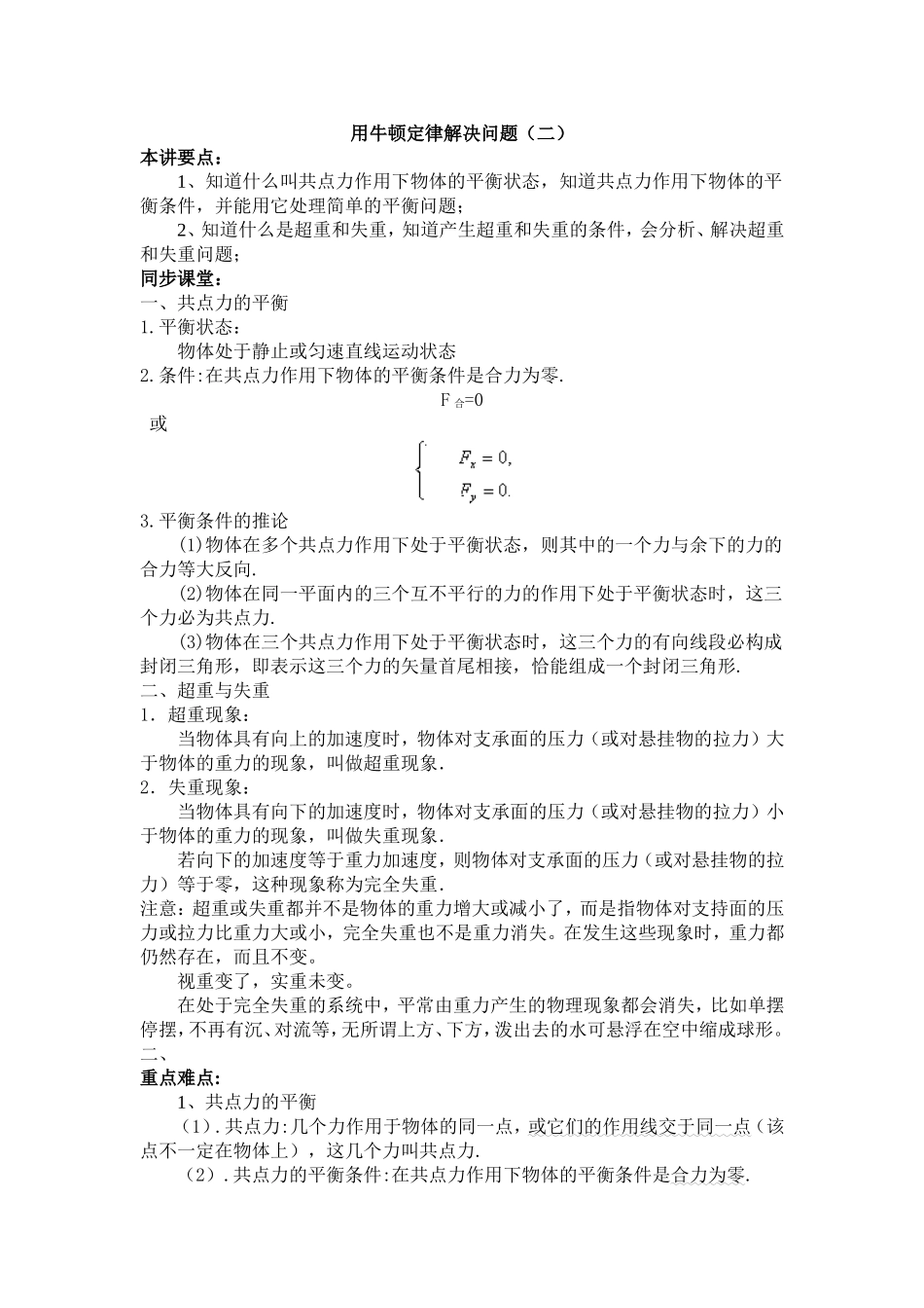 用牛顿定律解决问题（二）_第1页